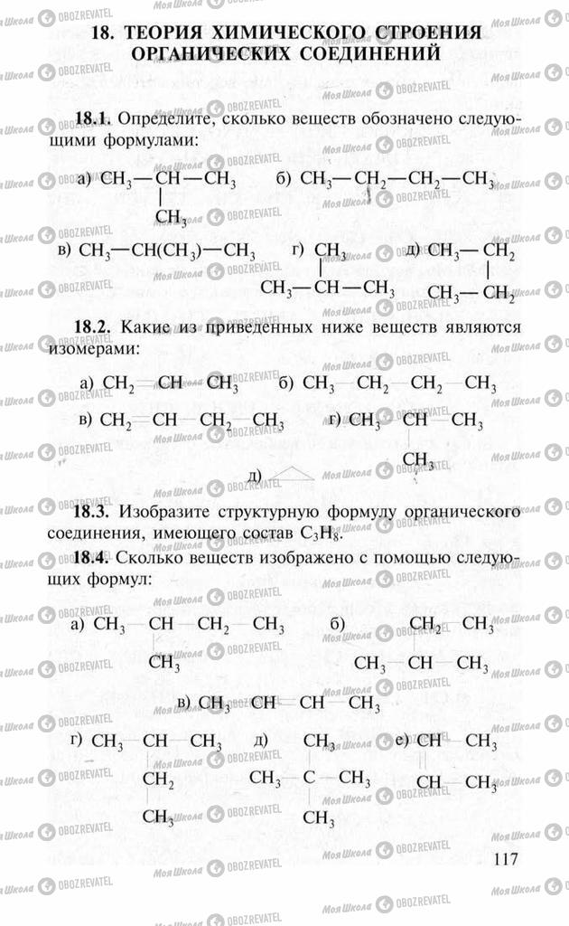 Підручники Хімія 11 клас сторінка  117