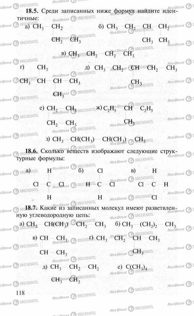 Учебники Химия 11 класс страница 118