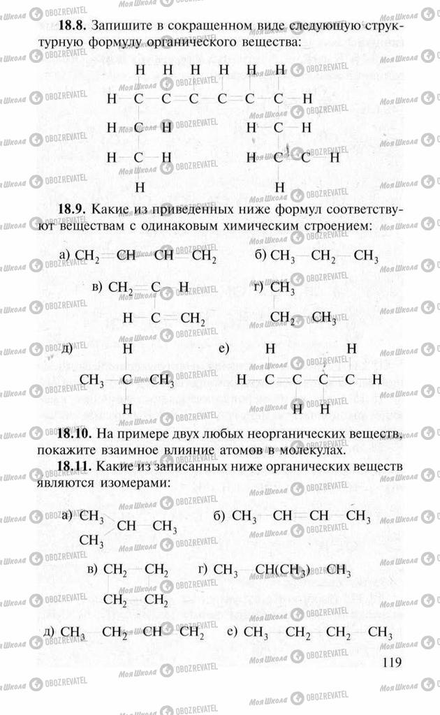 Підручники Хімія 11 клас сторінка 119