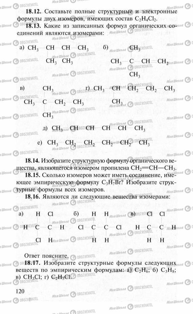 Підручники Хімія 11 клас сторінка 120