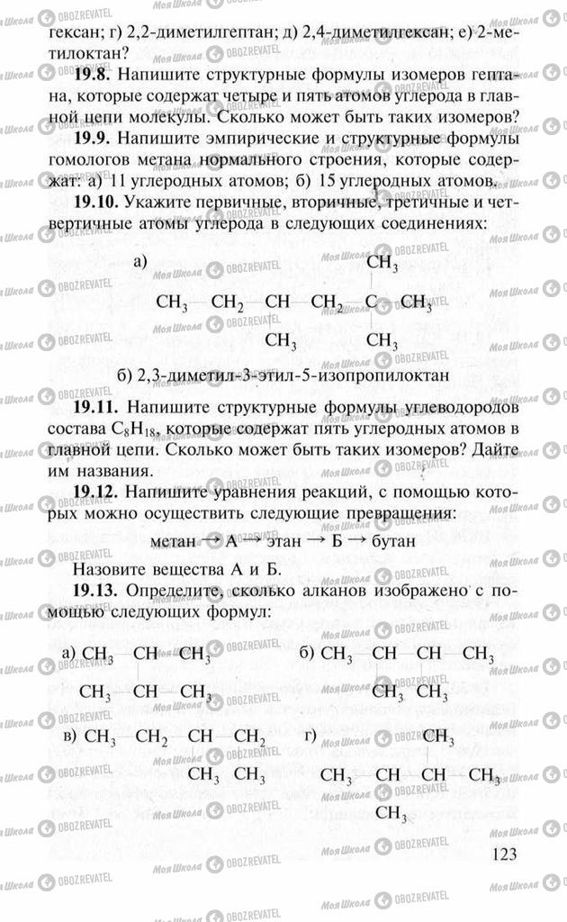 Учебники Химия 11 класс страница 123