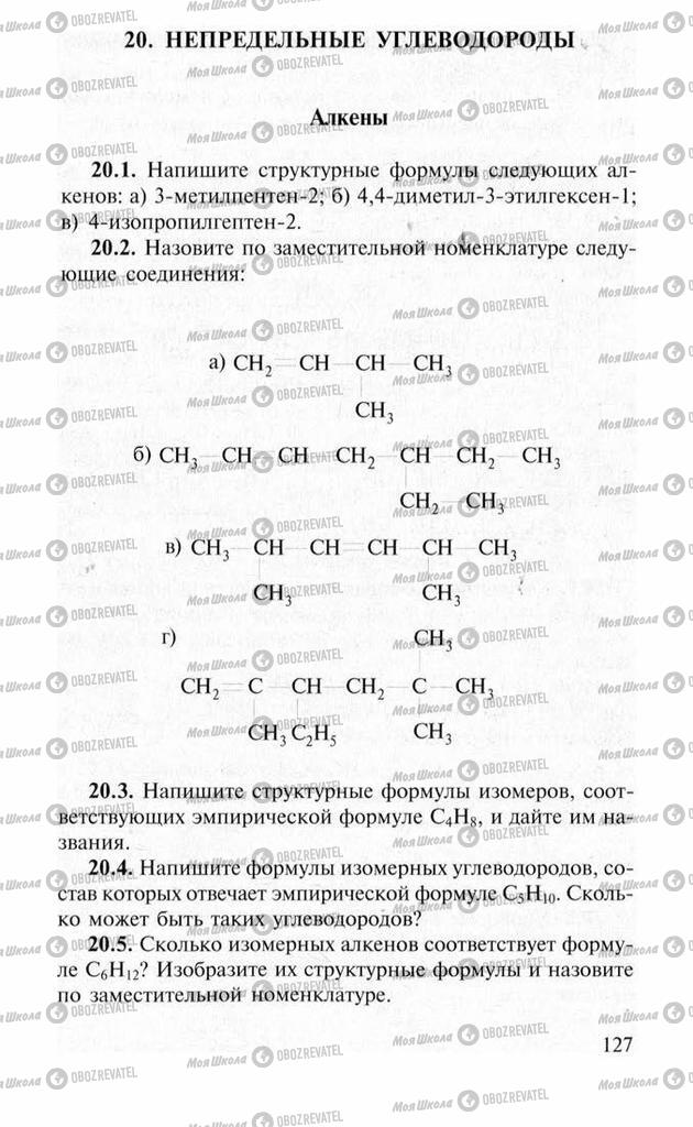 Підручники Хімія 11 клас сторінка  127