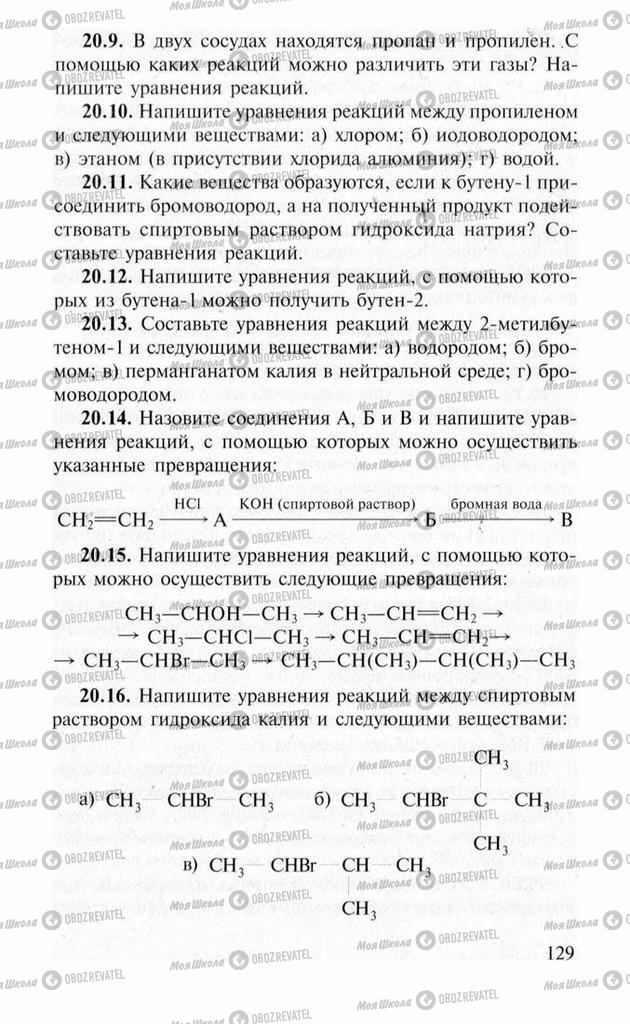 Учебники Химия 11 класс страница 129