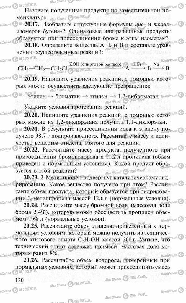 Підручники Хімія 11 клас сторінка 130