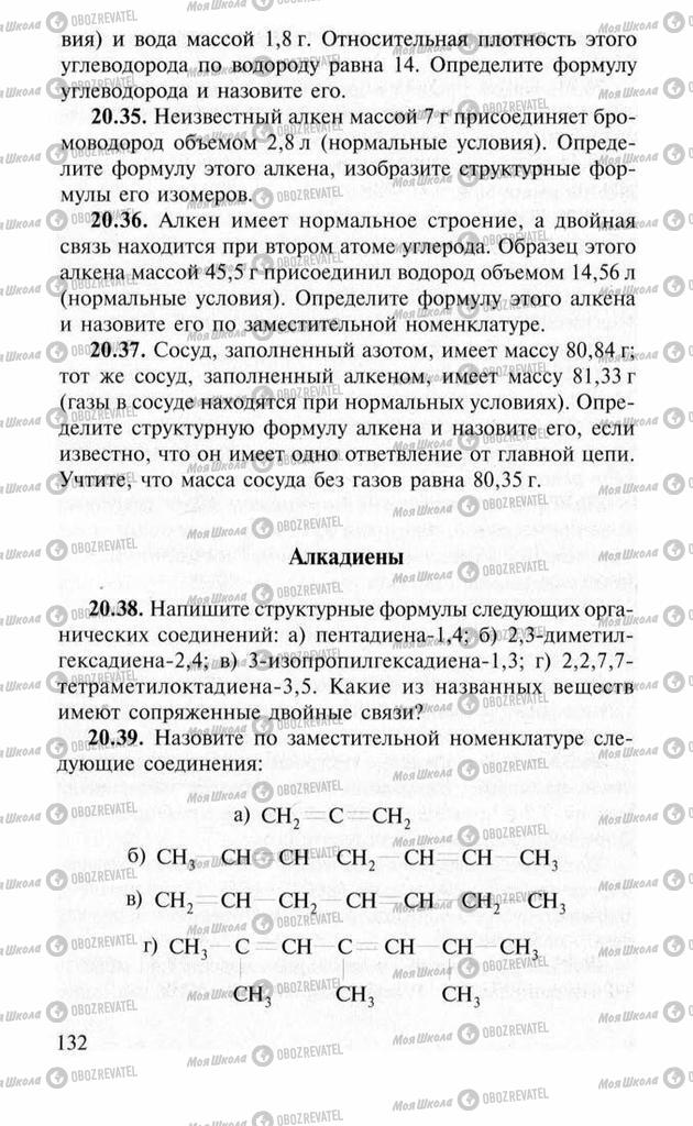 Підручники Хімія 11 клас сторінка 132