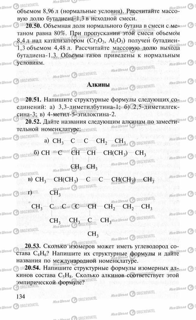 Підручники Хімія 11 клас сторінка 134