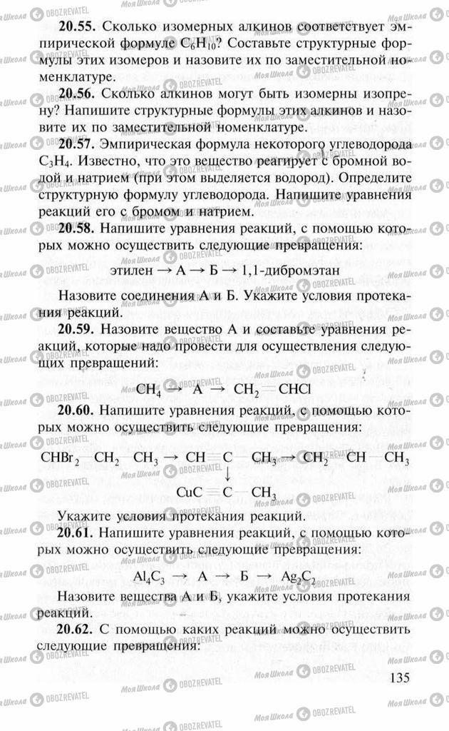 Підручники Хімія 11 клас сторінка 135
