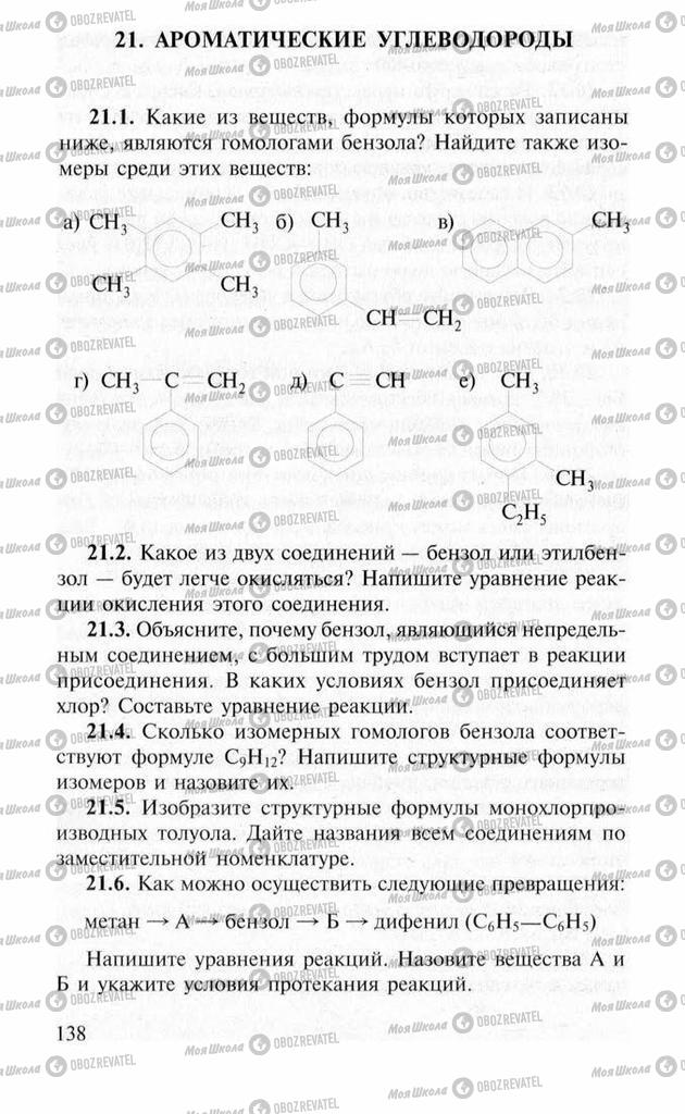 Підручники Хімія 11 клас сторінка  138
