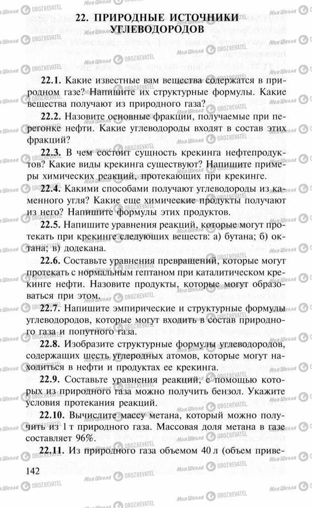 Учебники Химия 11 класс страница  142