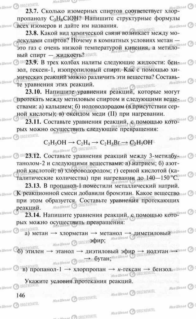 Учебники Химия 11 класс страница 146