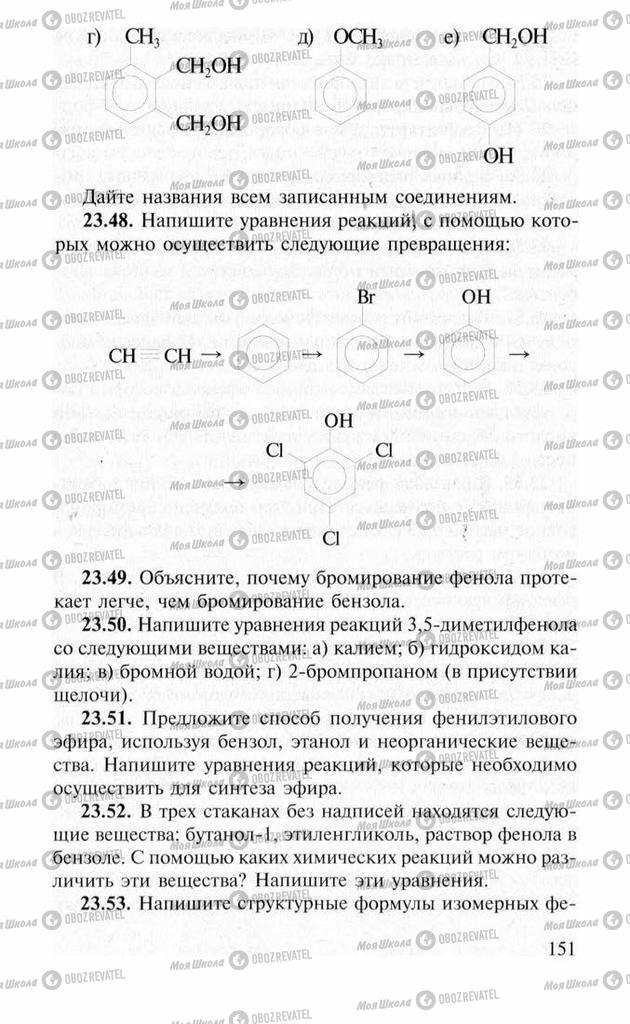 Підручники Хімія 11 клас сторінка 151