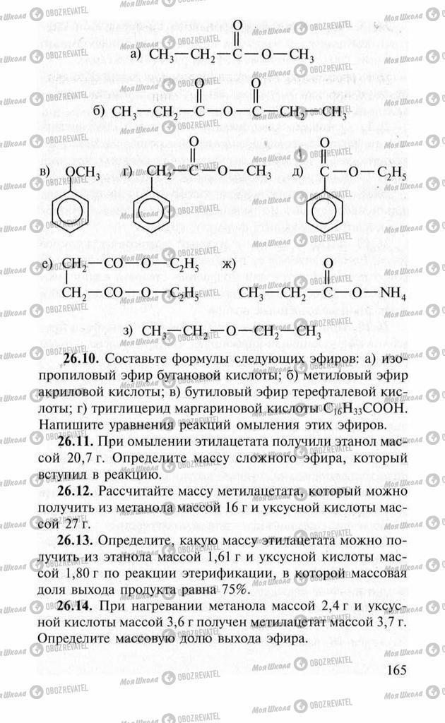 Підручники Хімія 11 клас сторінка 165