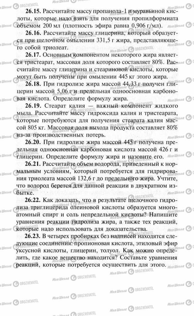 Учебники Химия 11 класс страница 166