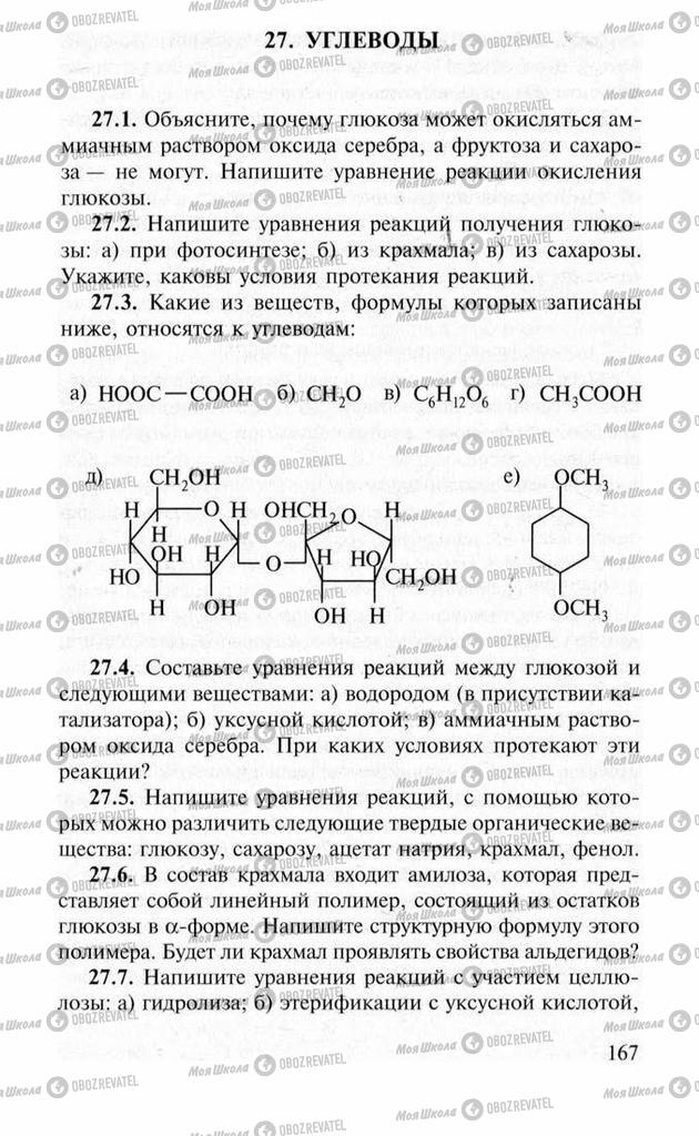 Підручники Хімія 11 клас сторінка  167