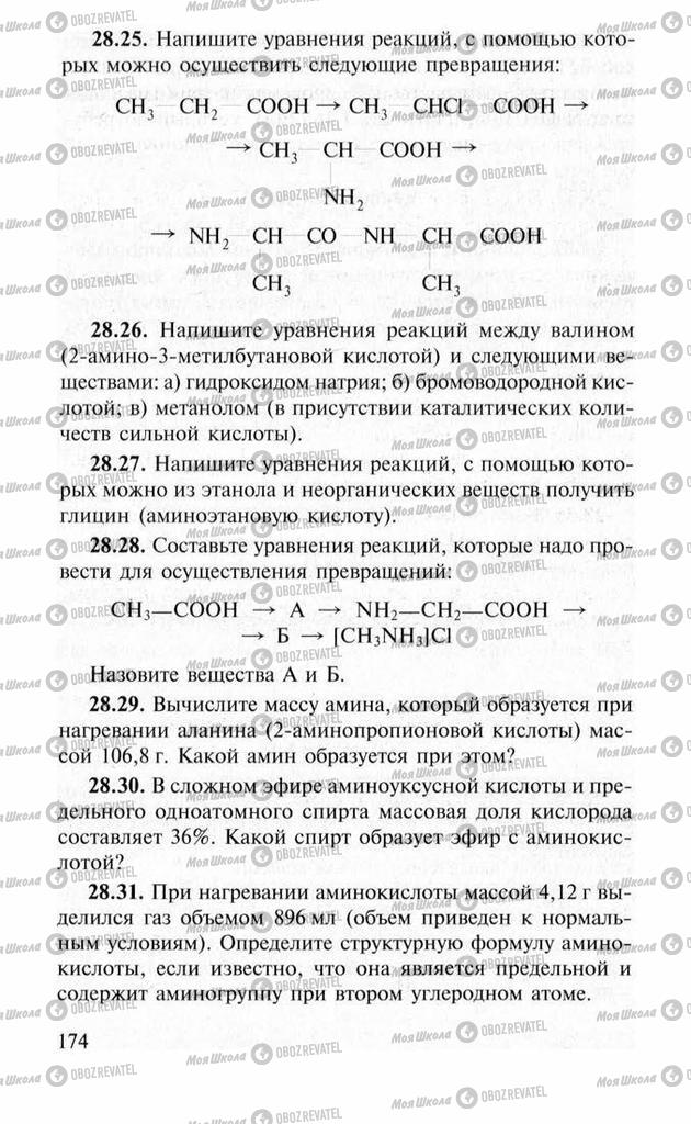 Учебники Химия 11 класс страница 174