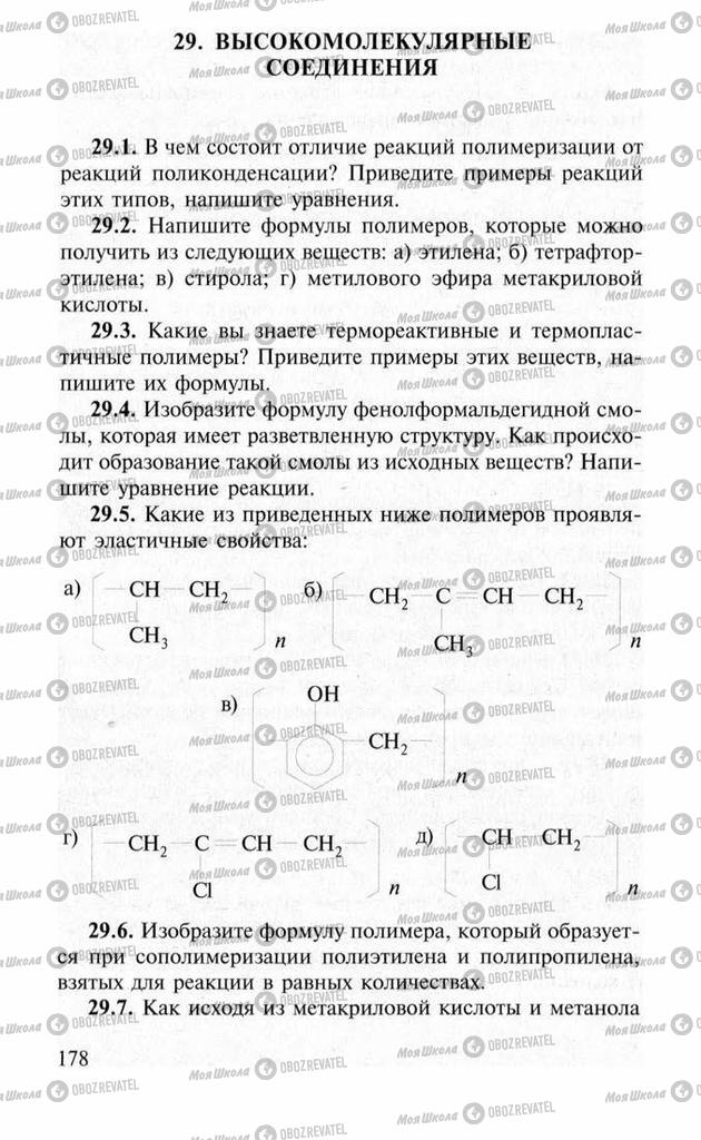 Підручники Хімія 11 клас сторінка  178