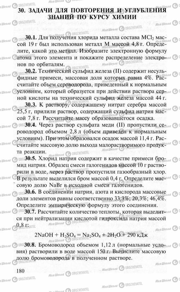 Учебники Химия 11 класс страница  180