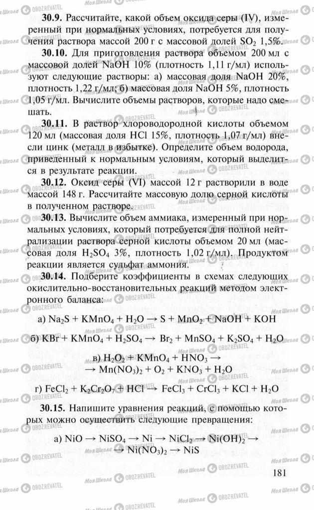 Підручники Хімія 11 клас сторінка 181