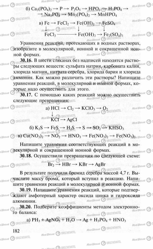 Учебники Химия 11 класс страница 182