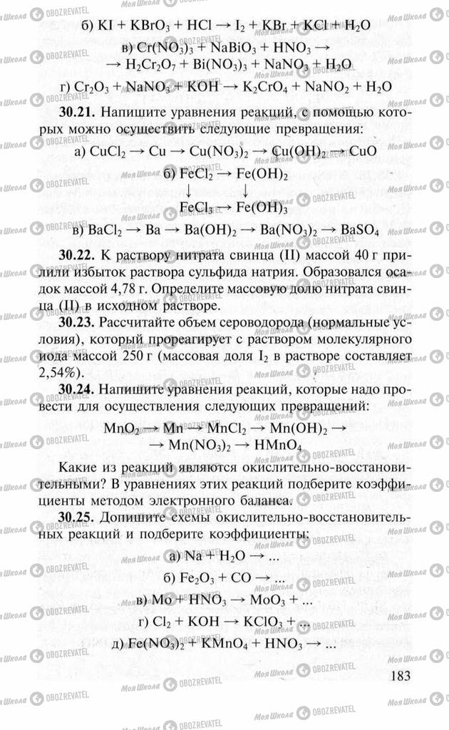 Учебники Химия 11 класс страница 183