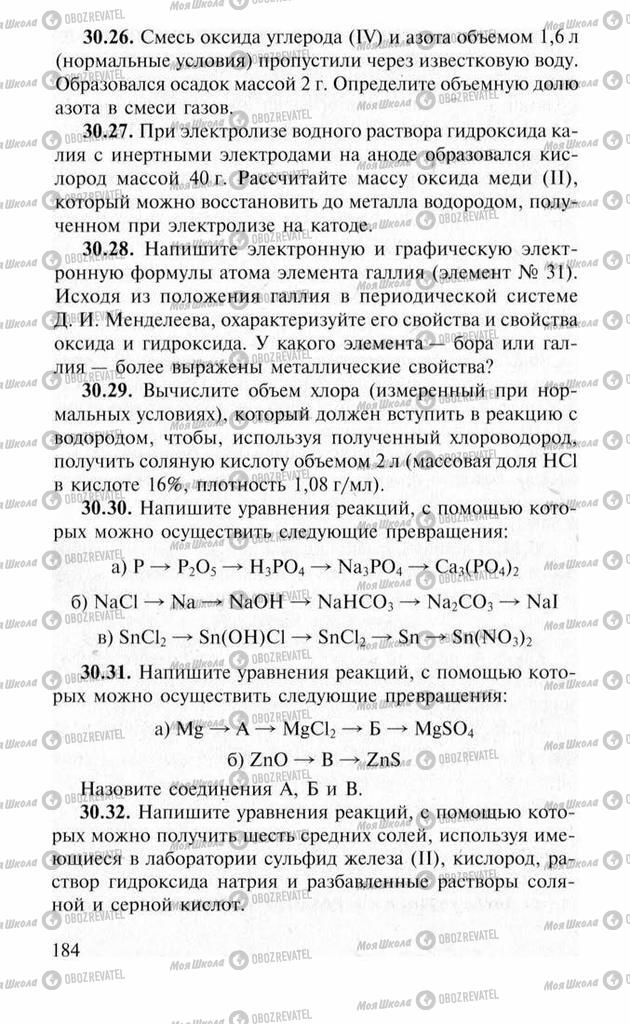 Учебники Химия 11 класс страница 184