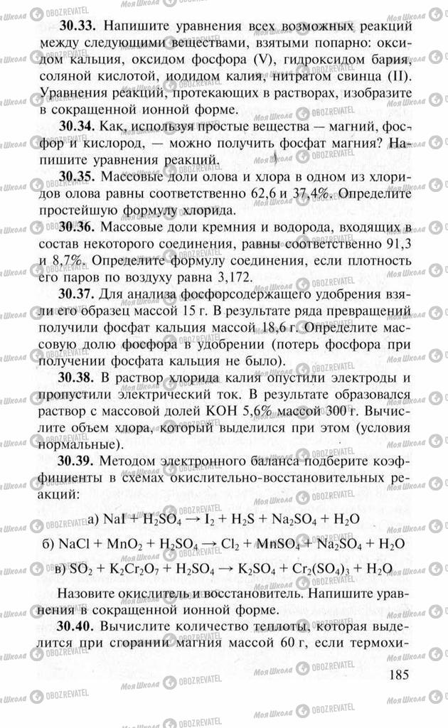 Підручники Хімія 11 клас сторінка 185