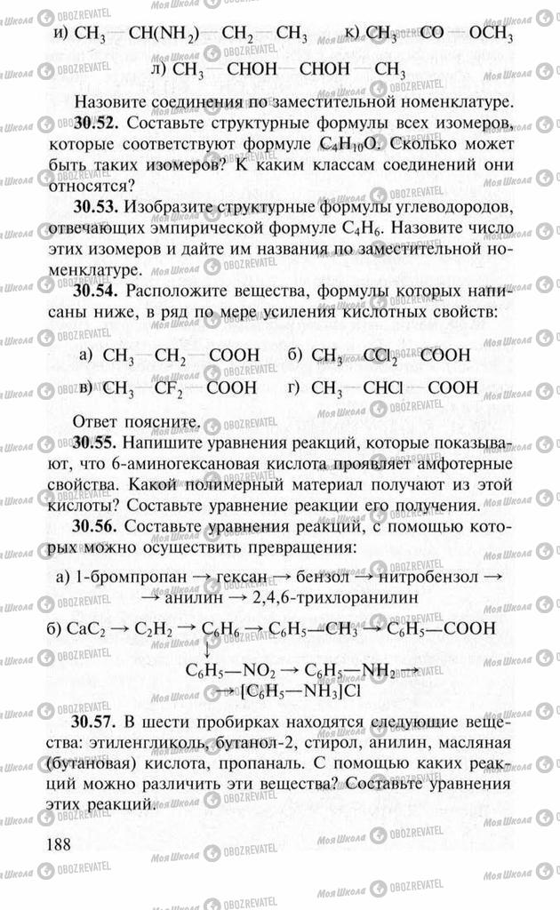 Підручники Хімія 11 клас сторінка 188