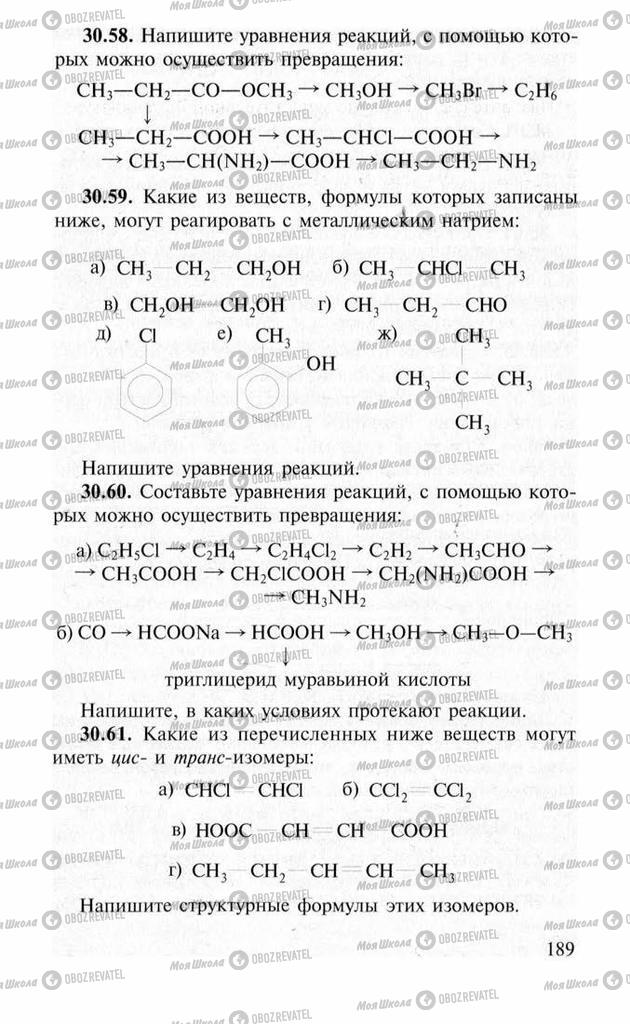 Підручники Хімія 11 клас сторінка 189