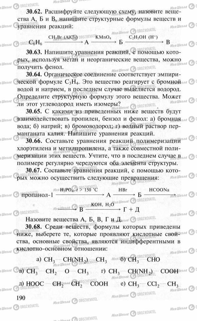 Учебники Химия 11 класс страница 190