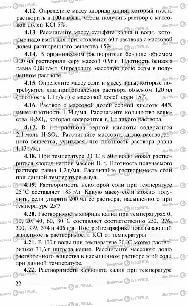 Підручники Хімія 11 клас сторінка 22