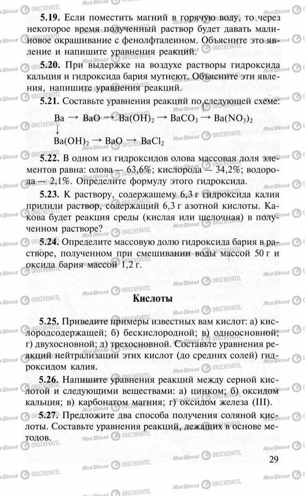 Підручники Хімія 11 клас сторінка 29