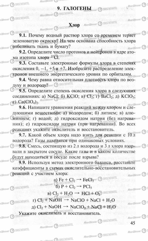 Підручники Хімія 11 клас сторінка  45