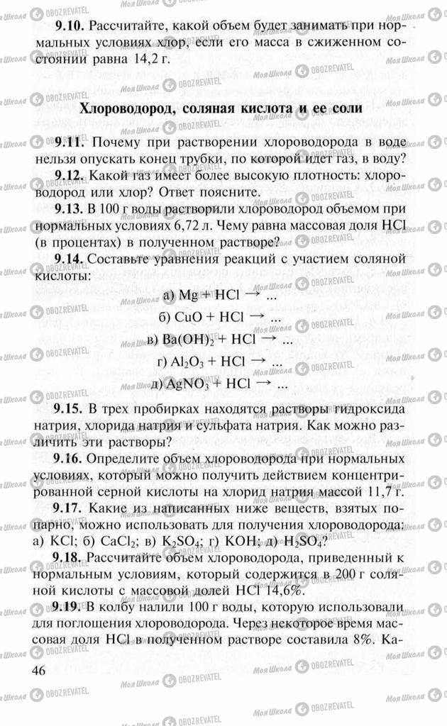 Підручники Хімія 11 клас сторінка 46