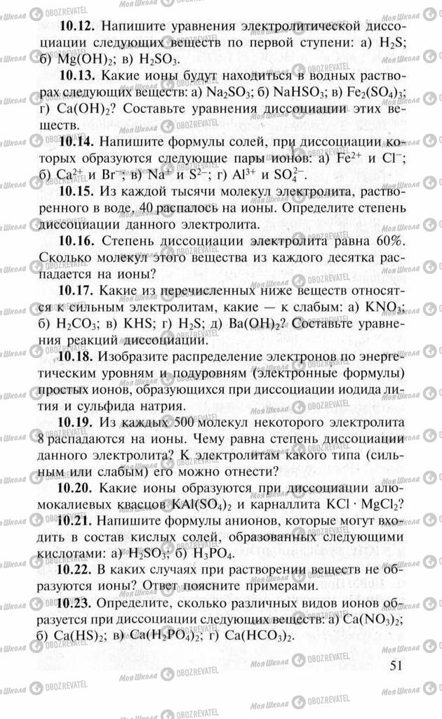 Учебники Химия 11 класс страница 51