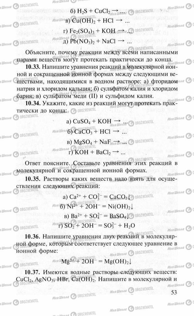 Підручники Хімія 11 клас сторінка 53