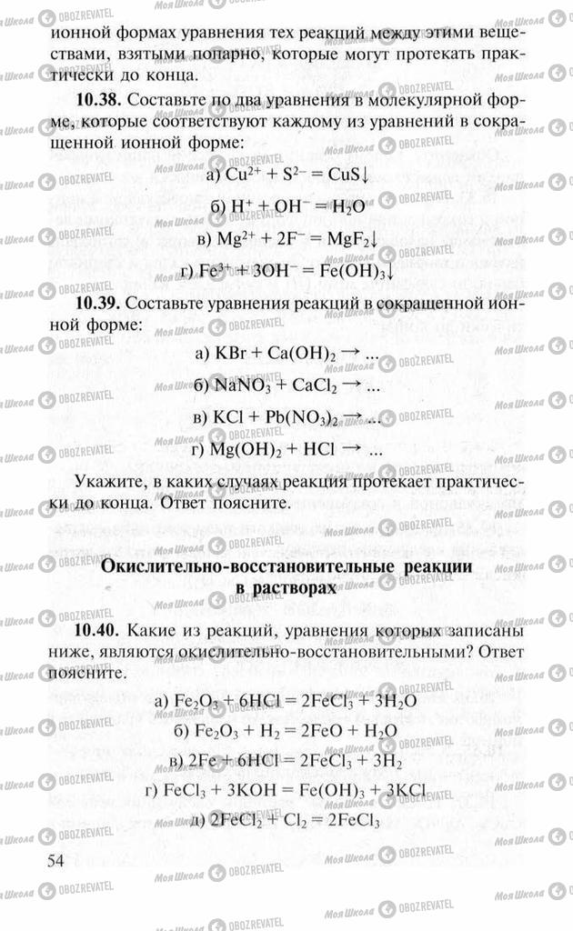 Підручники Хімія 11 клас сторінка 54