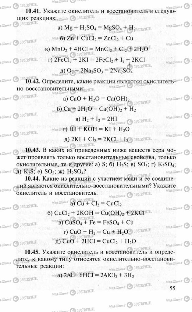Підручники Хімія 11 клас сторінка 55