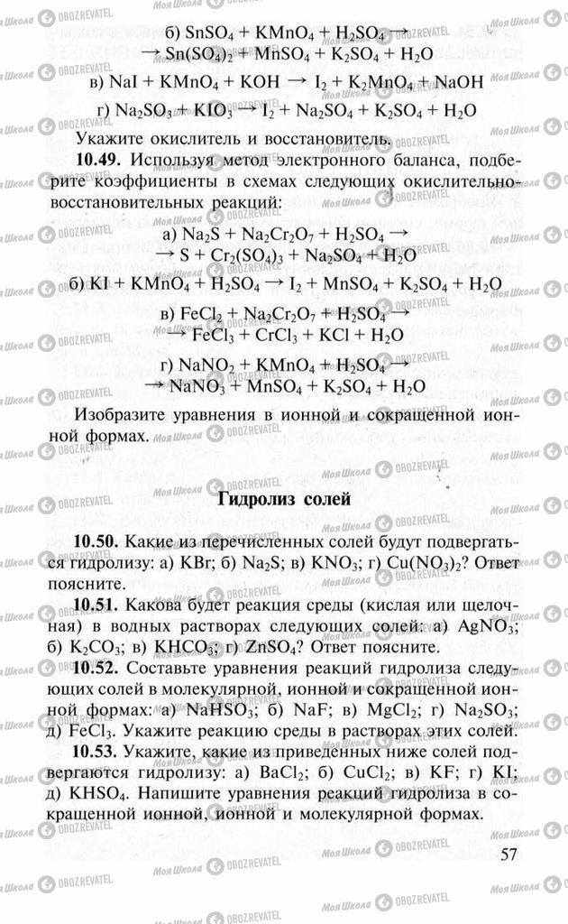 Підручники Хімія 11 клас сторінка 57