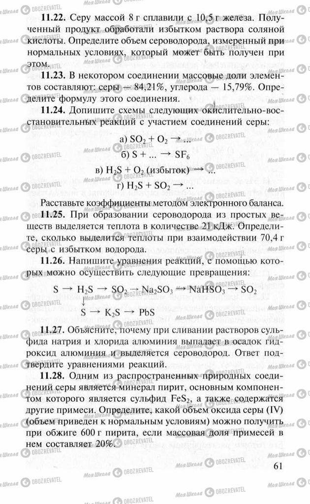 Учебники Химия 11 класс страница 61