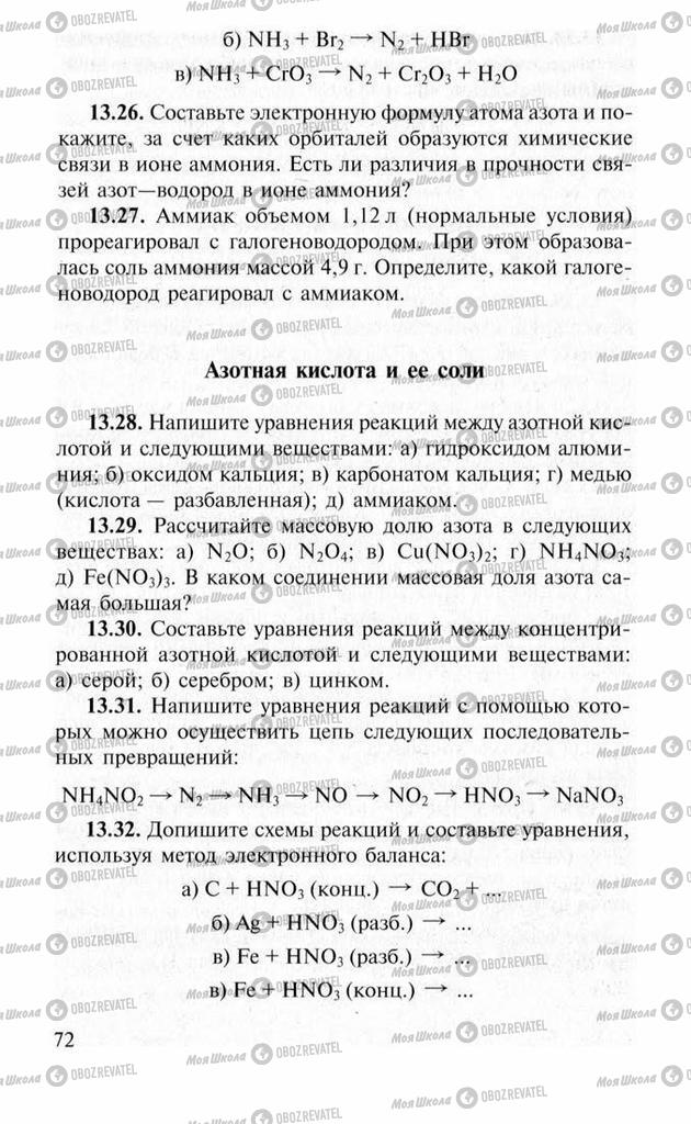 Підручники Хімія 11 клас сторінка 72