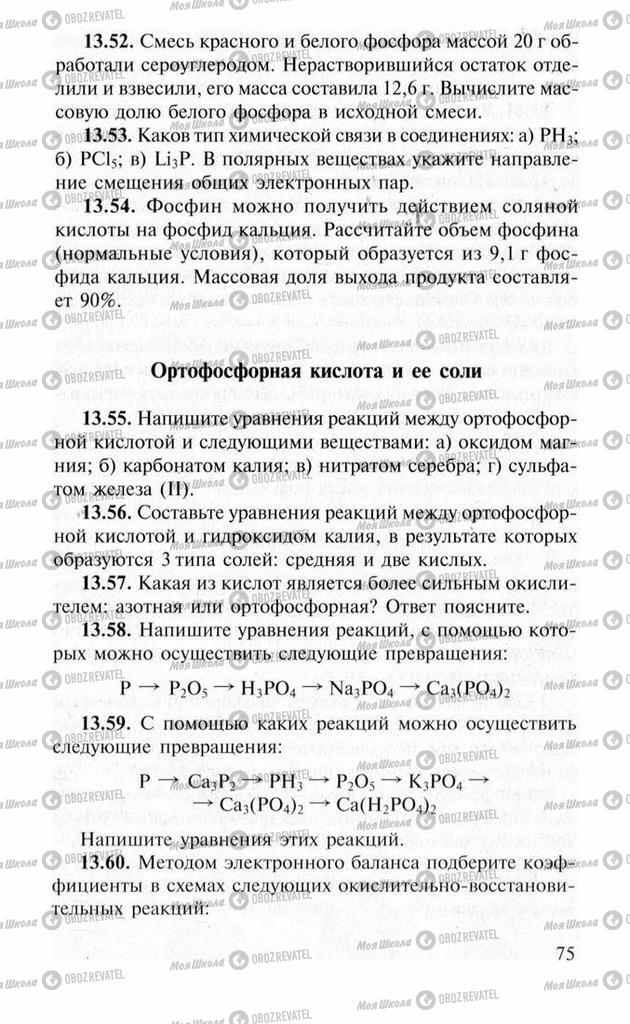 Учебники Химия 11 класс страница 75