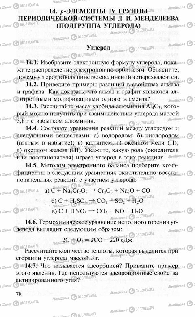 Підручники Хімія 11 клас сторінка  78