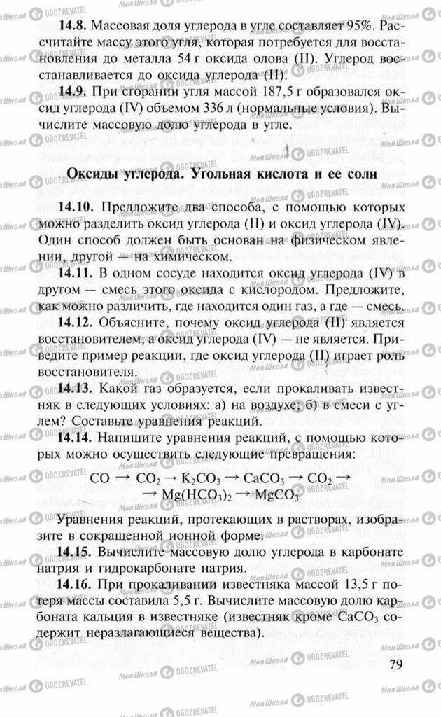 Підручники Хімія 11 клас сторінка 79