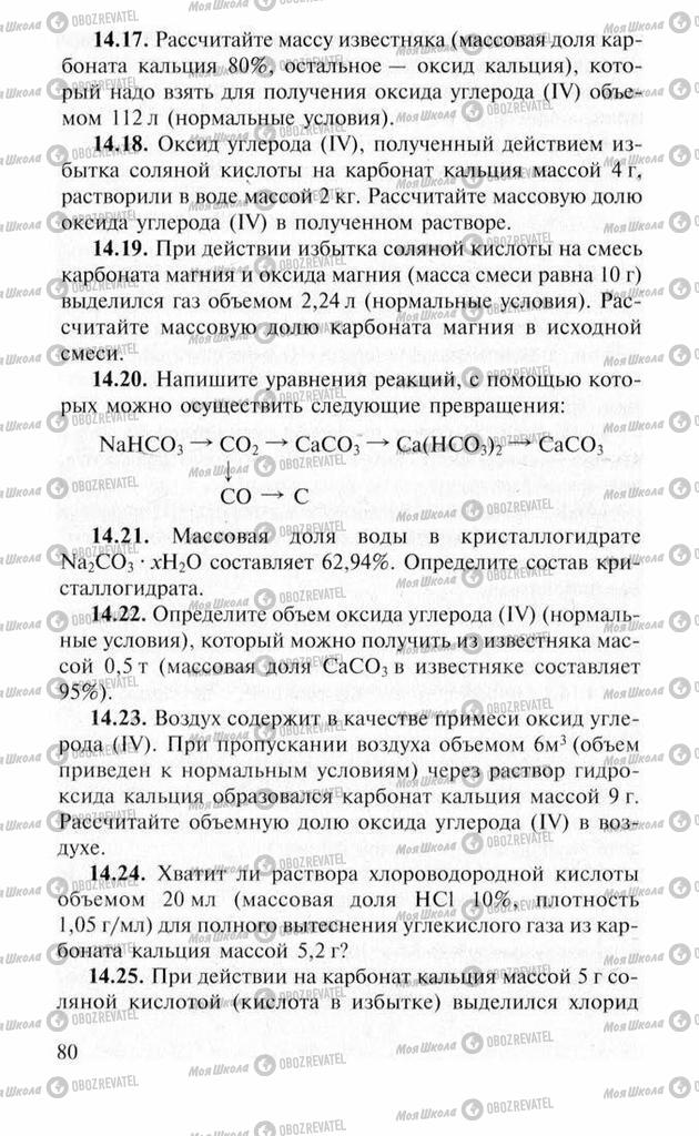 Підручники Хімія 11 клас сторінка 80