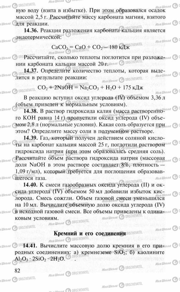 Підручники Хімія 11 клас сторінка 82