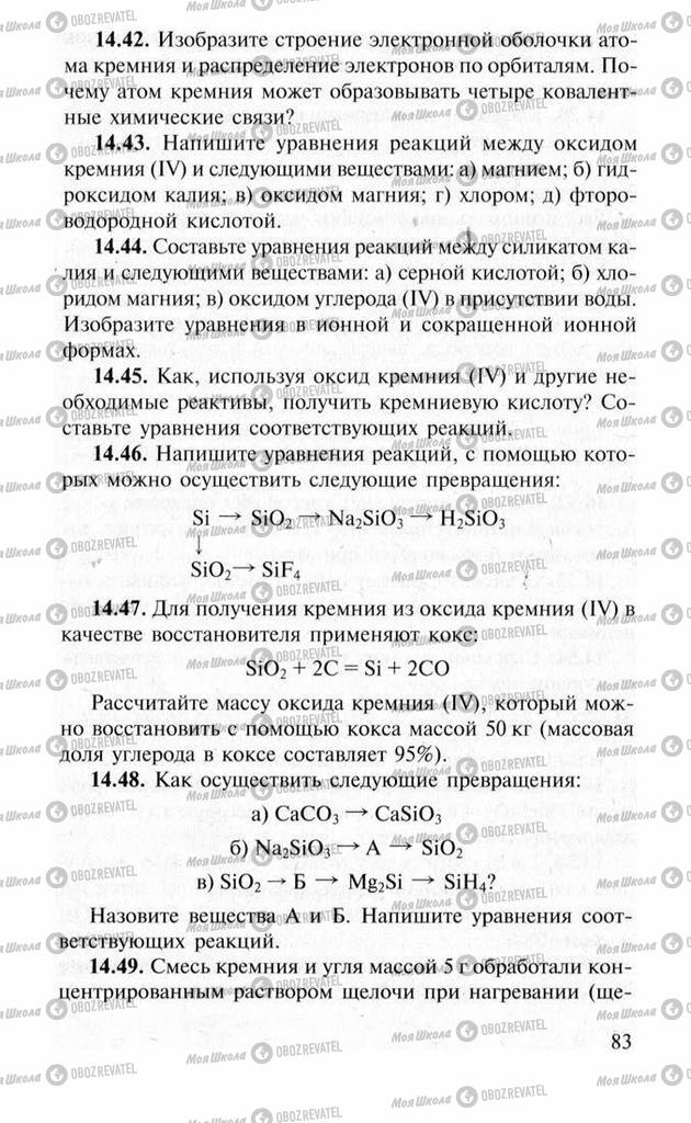 Підручники Хімія 11 клас сторінка 83