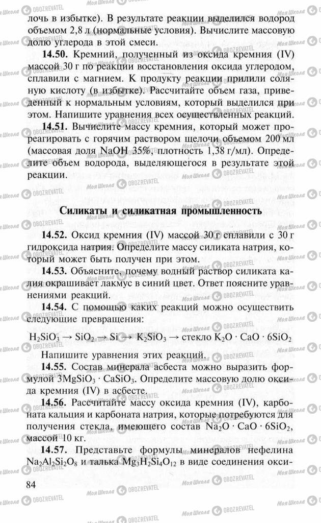 Підручники Хімія 11 клас сторінка 84