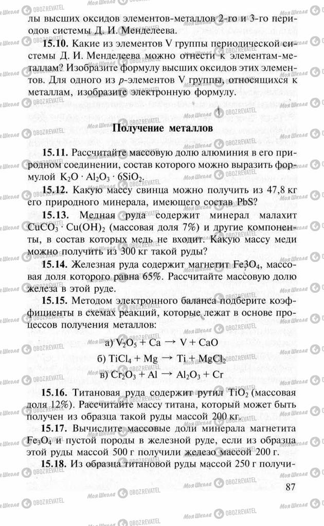 Підручники Хімія 11 клас сторінка 87