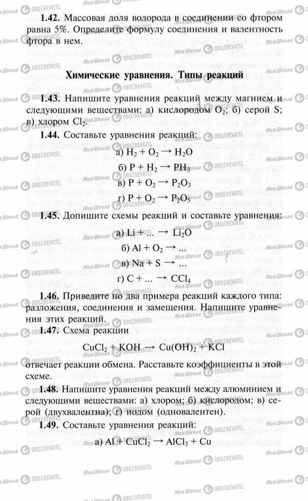 Підручники Хімія 11 клас сторінка 9