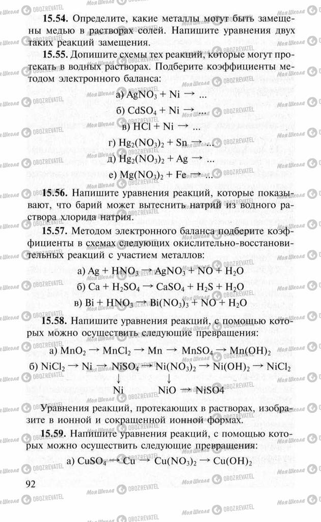 Підручники Хімія 11 клас сторінка 92